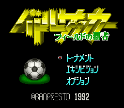 Battle Soccer - Field no Hasha (Japan) Title Screen